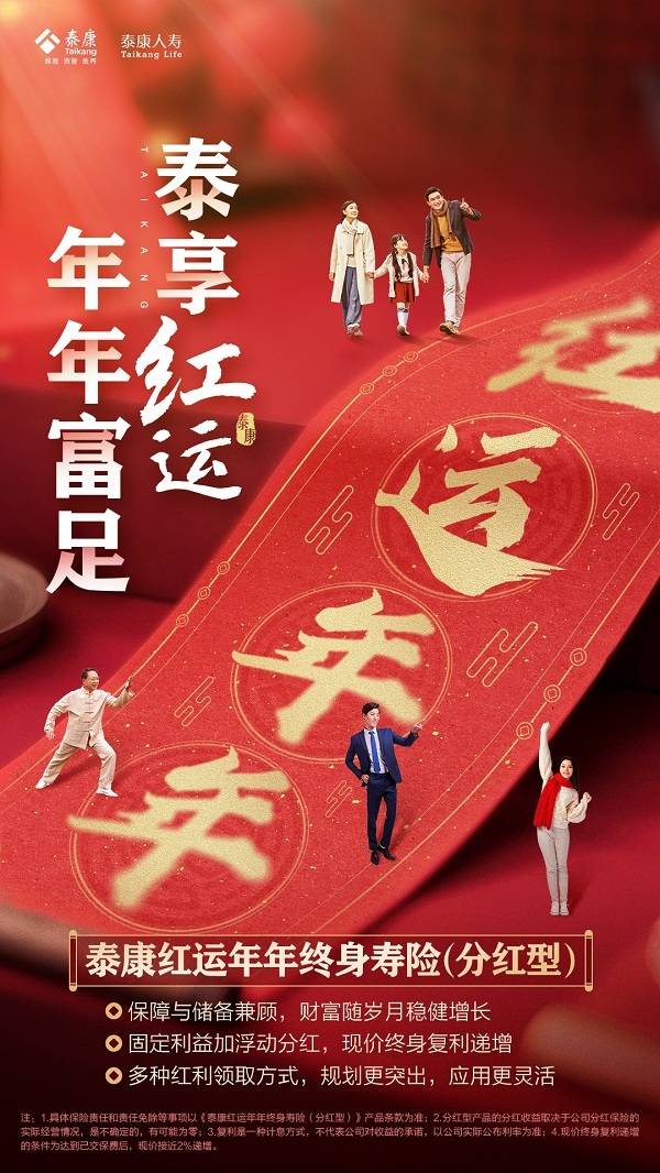 富享红运,年年聚财,给不确定的未来增添一份安心