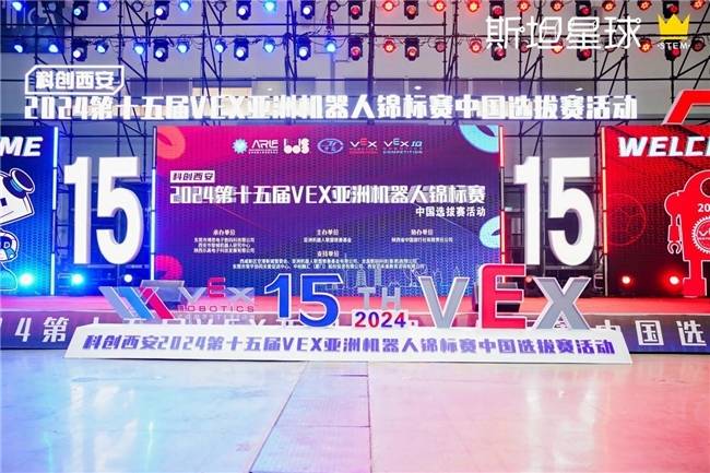 斯坦星球闪耀VEX西安国赛赛场!豪夺VEX IQ总冠军等16项重磅奖项!