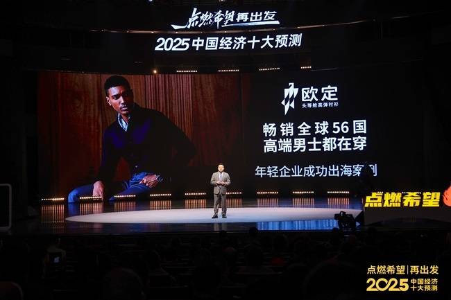 任泽平2025年度经济预测点赞欧定|头等舱高弹衬衫:全球衬衫品牌的蓝海拓局者