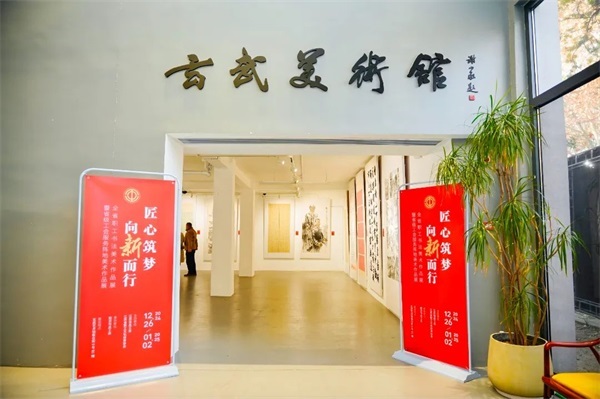 “匠心筑梦 向新而行”全省职工书法美术作品展暨省级工会服务阵地美术作品展拉开帷幕