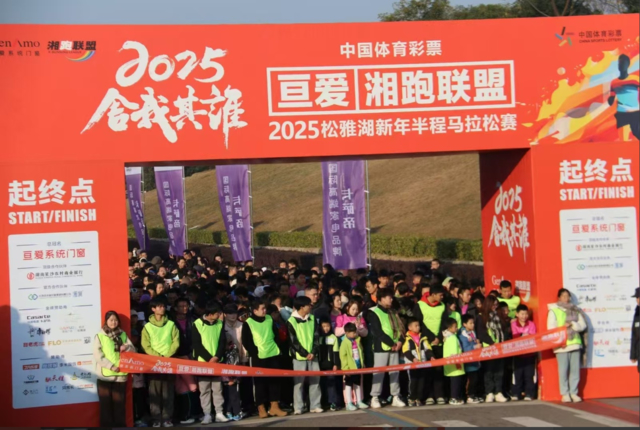 “关踝行动,你我前行 ”童足健步助力亘爱・湘跑联盟2025 松雅湖新年半程马拉松