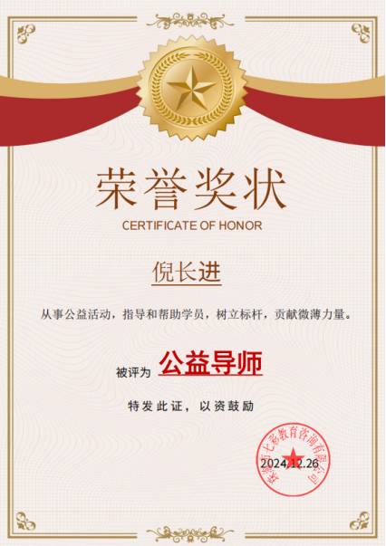 学雷锋,树榜样,公益导师倪长进