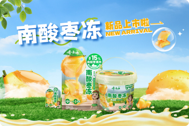 新品|齐云山南酸枣冻,我忍不住心“冻”了!