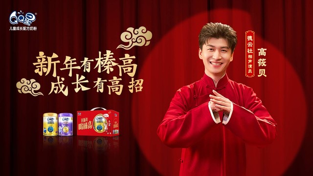 新春特辑!伊利QQ星奶粉×德云社相声演员高筱贝演绎贺岁大片!