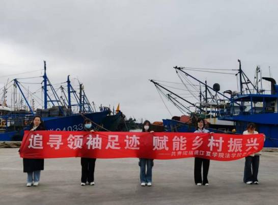 福建江夏学院法学院“追寻领袖足迹,探究东山魅力”社会实践队开展寒假社会实践活动