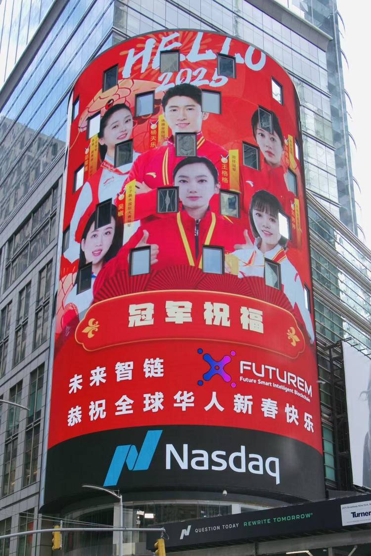 未来智链亮相纳斯达克大屏,共祝全球华人新春快乐