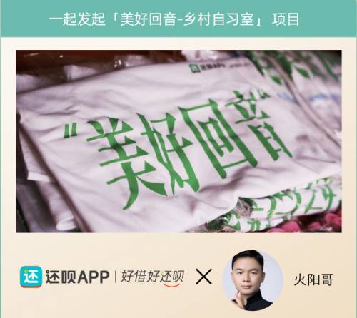 数禾科技旗下还呗探寻乡村阅读的实施路径,照亮乡村孩子的世界