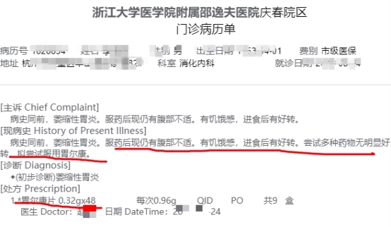 慢性萎缩性胃炎患者历经多药尝试终获疗效