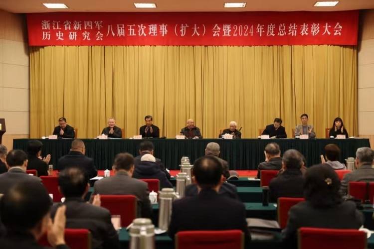浙江省新四军历史研究会举行八届五次理事(扩大)会