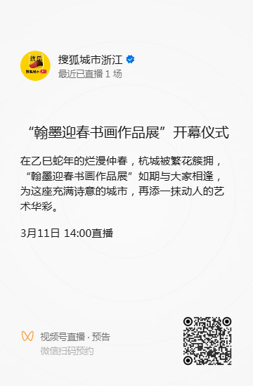 【展览预告】翰墨迎春书画作品展——艺术新境篇
