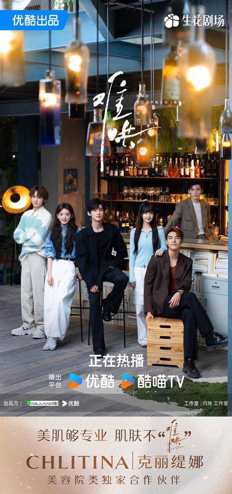 《难哄》热播背后:克丽缇娜如何用品牌力量诠释“勇敢爱,不等待”