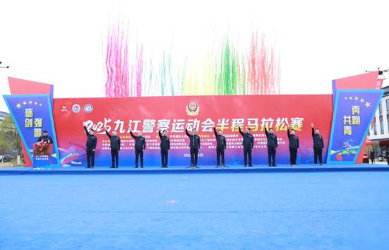 2025九江警察运动会半程马拉松赛在共青城开跑