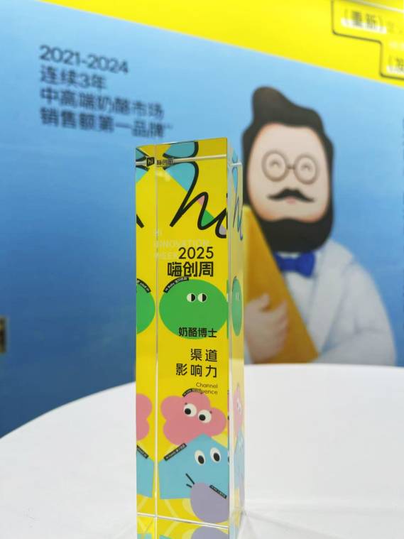 奶酪博士荣获Hi Awards嗨创奖-渠道影响力奖,儿童奶酪早餐系列新品受关注