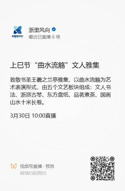 【活动预告】乙巳三月三上巳节“曲水流觞”文人雅集