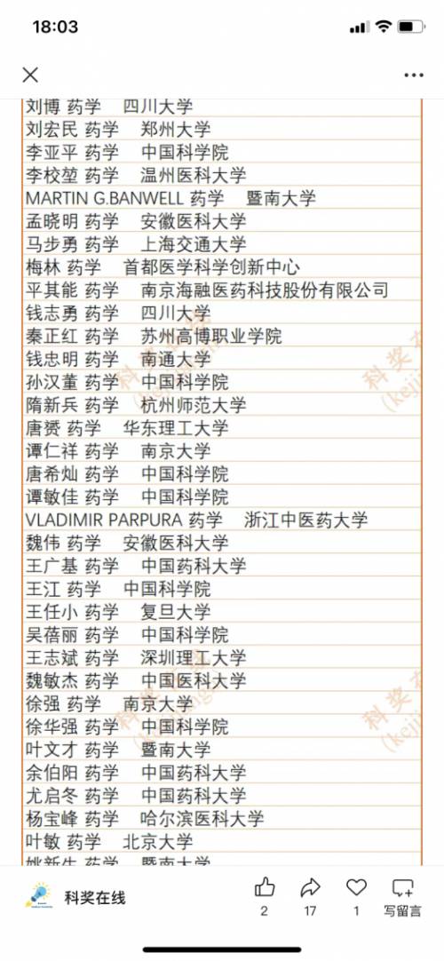 蛇毒科研第一人:秦正红教授(海外院士)连续第11年入选中国高被引学者(药学)