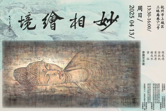 “妙相绘境”丝路石窟艺术展(敦煌艺术篇)将于4月13日拉开帷幕