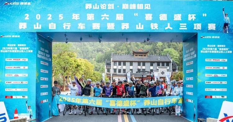 2025第六届“喜德盛杯”莽山自行车赛暨莽山铁人三项赛开赛
