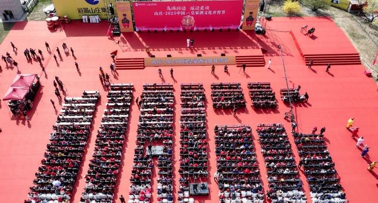 山庄集团2025中国皇家酒文化开窖节盛大启幕