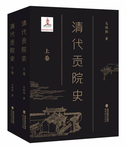 《清代贡院史》出版 ——开拓中国古代助考教育公益文化研究新领域
