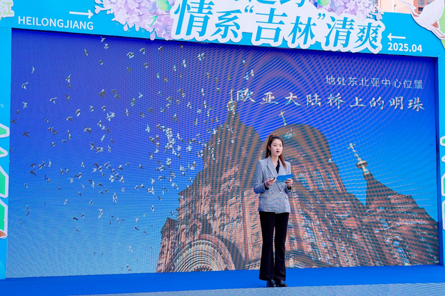 龙江清凉邀约 白山黑水共绘避暑图景 黑龙江省2025年度夏季避暑旅游推介会走进吉林江城