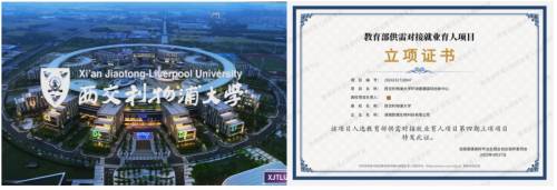 教育部专项-西交利物浦大学环球健康国际创新中心获批,共筑环球细胞库大健康科教生态
