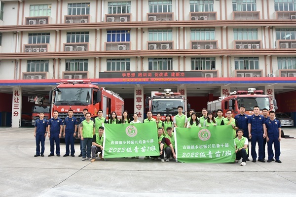 古镇乡村振兴后备干部学员走进古镇消防救援大队开展消防安全学习