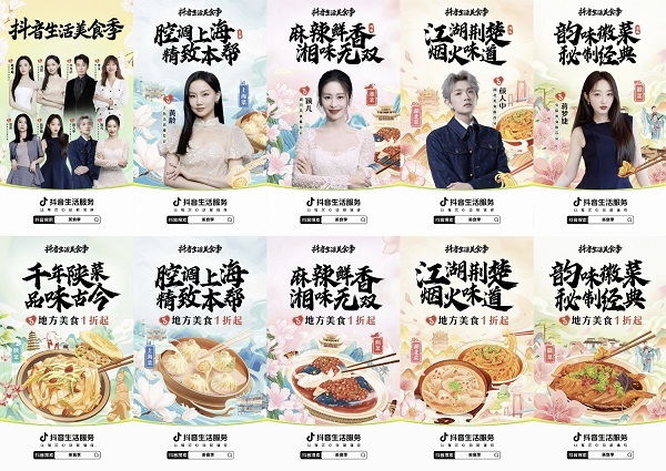 地域风味爆火,抖音生活服务助推地方菜出圈