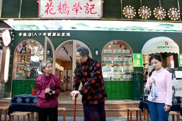 桂林米粉文化启新章 “花桥荣记”原址焕新启幕