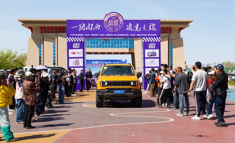 2025第三届丝路集结赛颁奖仪式暨中亚段自驾游出关仪式在塔城举行