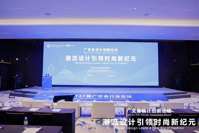 潮流无界,设计无限——致景科技参加广交会设计创新论坛