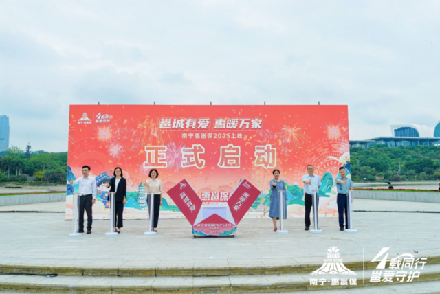 邕城有爱,惠暖万家!“惠邕保”2025正式上线