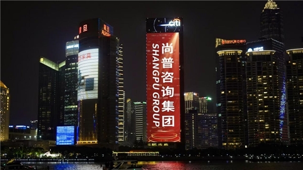 让世界爱上中国品牌!尚普咨询集团携手600余家标杆企业点亮中国品牌日