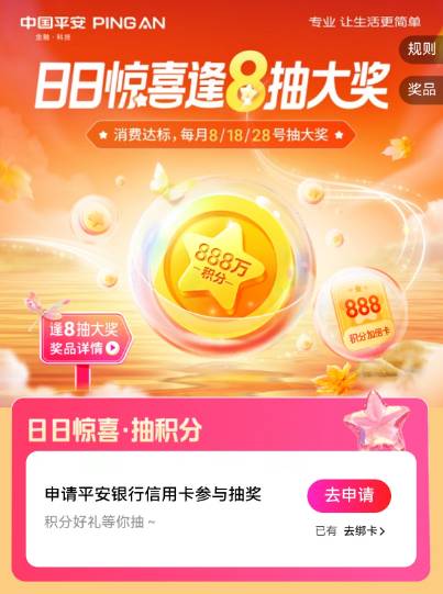 平安银行信用卡积分活动焕新上线,薅羊毛薅到手软
