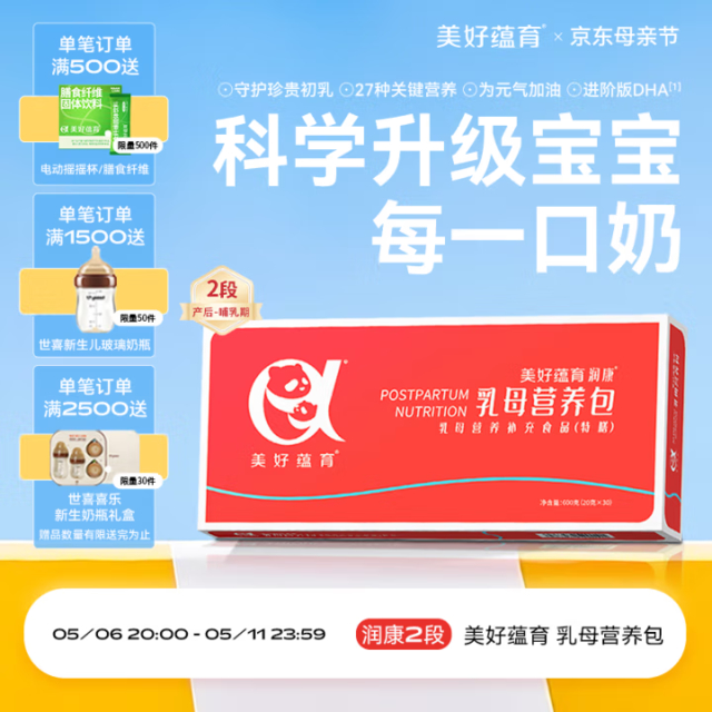 产妇营养品推荐!美好蕴育润康助力产妇科学坐月子