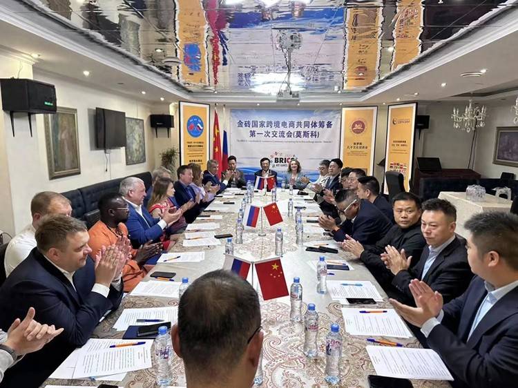 金砖国家跨境电商共同体筹备会议在莫斯科成功举行