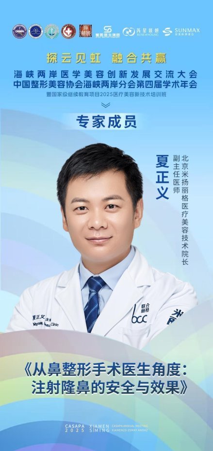 米扬丽格夏正义院长在海峡两岸医学美容大会,深度解析注射隆鼻