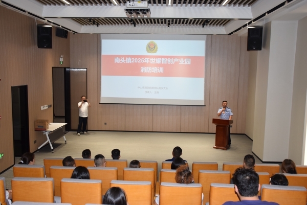 广东中山南头:消防安全培训进工业园区 “培训+实操”干货满满