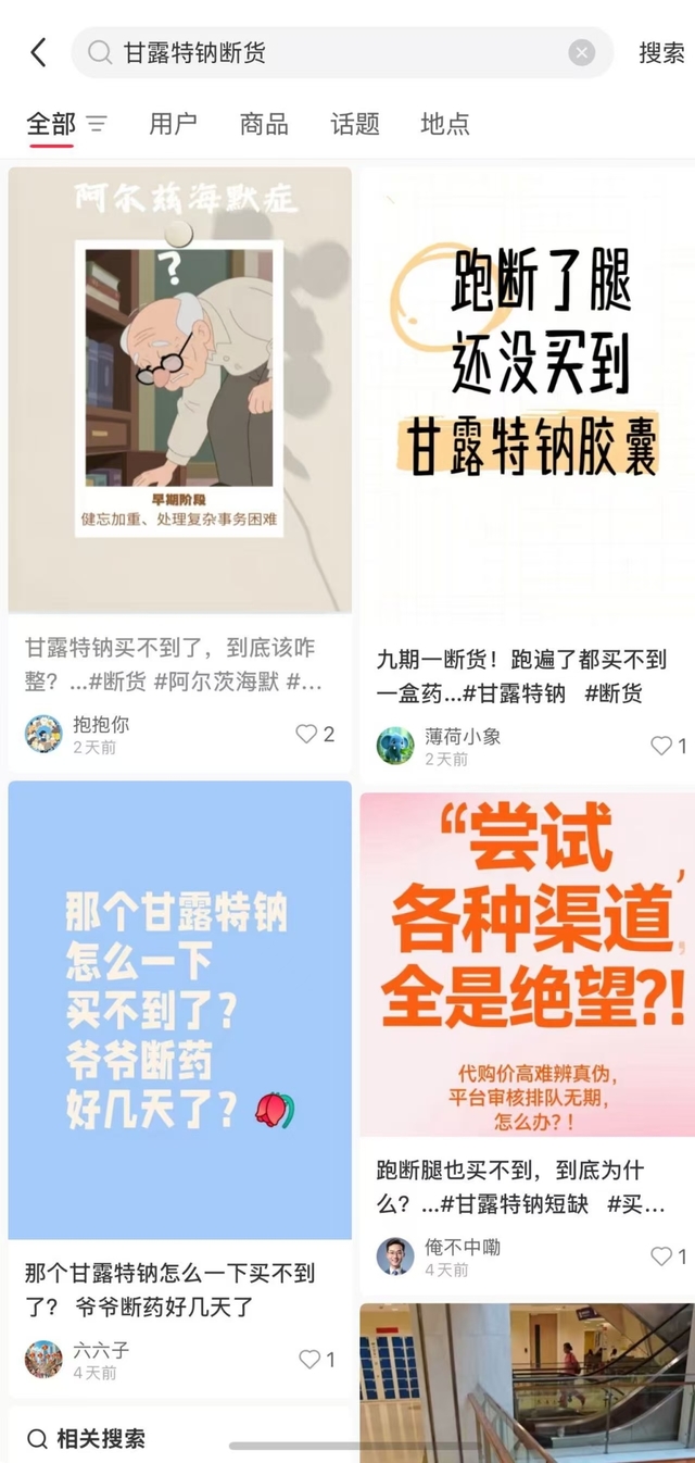 甘露特钠胶囊出现全国多地断供?药企:正全力处理供货问题