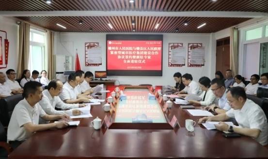 赣州市人民医院与赣县区人民政府就紧密型城市医疗集团建设合作协议签约暨派驻专家全面进驻仪式成功举行