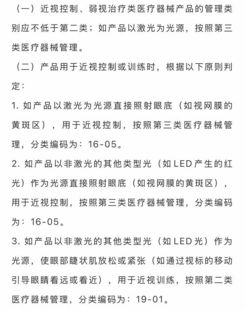 哺光仪乱象调查:LED类红光产品“二类医疗器械”身份涉嫌违规,LED技术有效性存疑