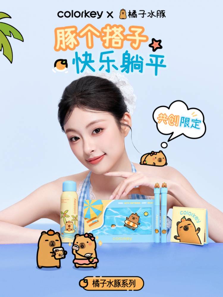 珂拉琪卡皮巴拉限定上新,让慵懒充满这个夏天!