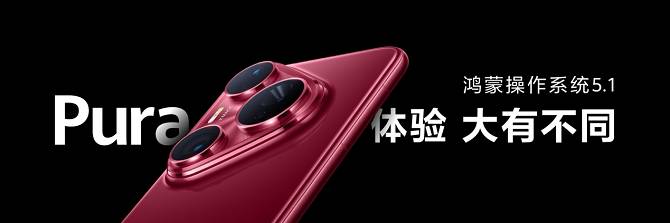 HarmonyOS 5.1定档7月开启大规模升级:华为Pura 80系列首发,智慧体验再进化