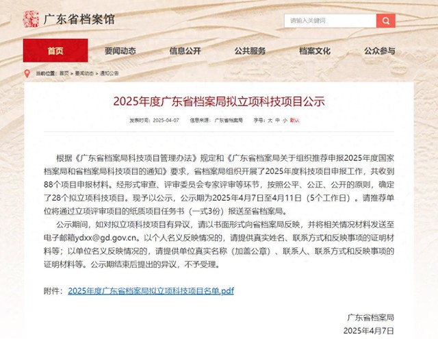 喜报!微柏软件获2025年度广东省档案局科技项目立项