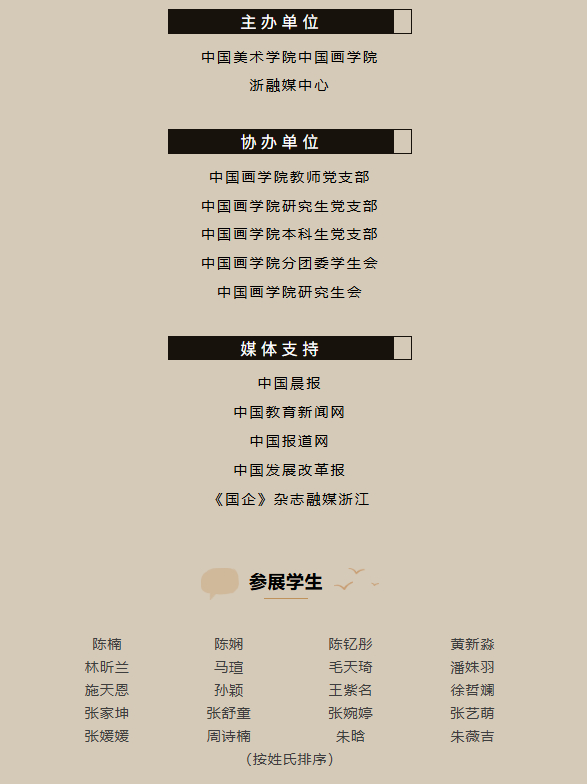 共富共美 墨韵融媒 国画联展即将开幕
