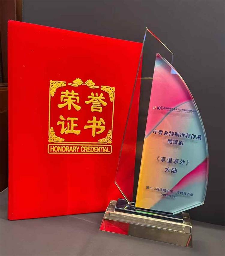 从方言内容到两岸共鸣:听花岛《家里家外》获海峡视听季评委会特别奖