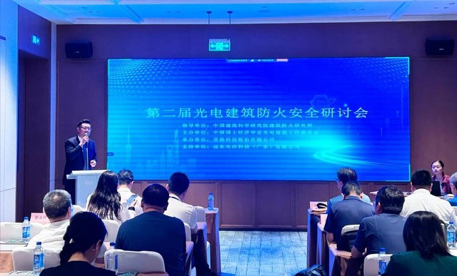 聚焦防火安全,第二届光电建筑防火安全研讨会成功举办!