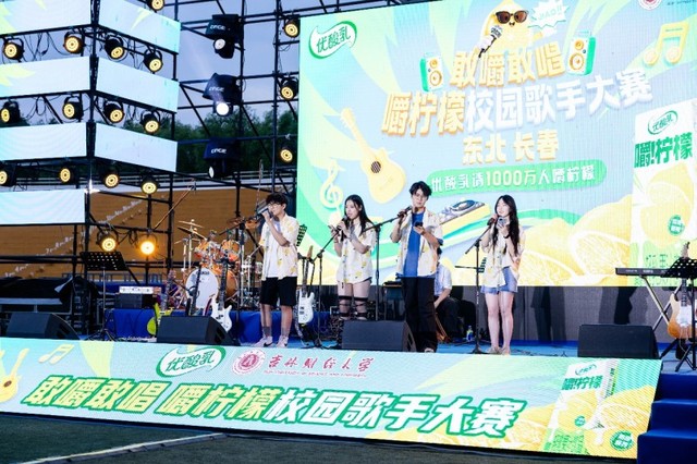 青春与音符共振,“优酸乳敢嚼敢唱 嚼柠檬校园歌手大赛”圆满落幕