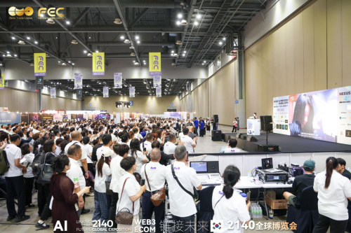 Nexus 2140全球博览会盛大举行,FEC创始人郭凡解读信任经济