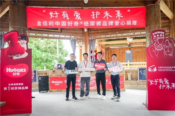 好奇携手晓爱贝贝贵州公益行 共护婴幼儿健康
