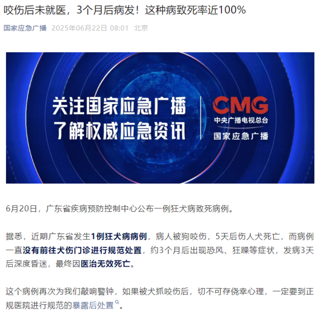 科学预防狂犬病:疫苗是阻断病毒的唯一防线